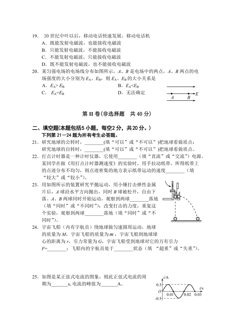 高二物理教学资料.doc_第3页