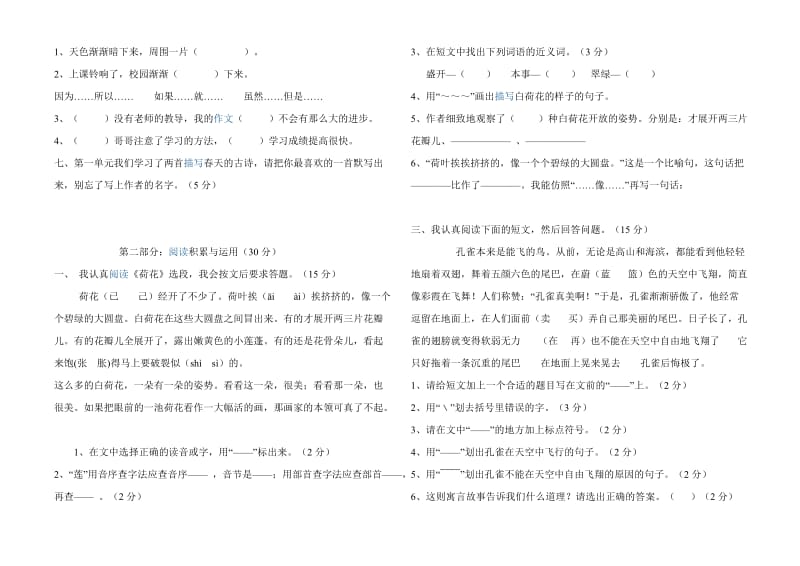 三年级下册语文第一单元练习题.docx_第2页