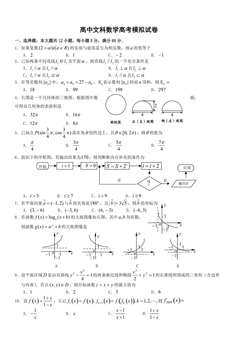 高中文科数学高考模拟试卷(含答案).doc_第1页