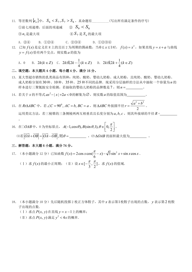 高中文科数学高考模拟试卷(含答案).doc_第2页