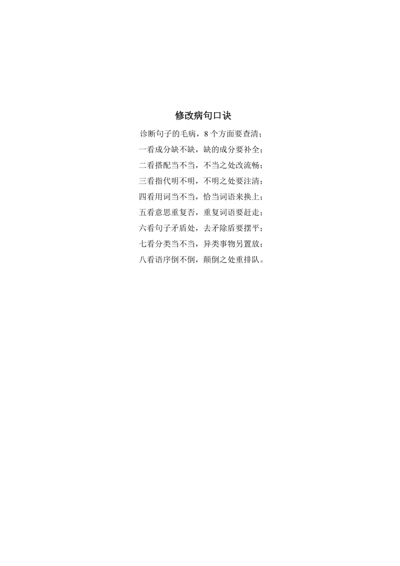 四年级语文复习及常用错别字练习.doc_第1页