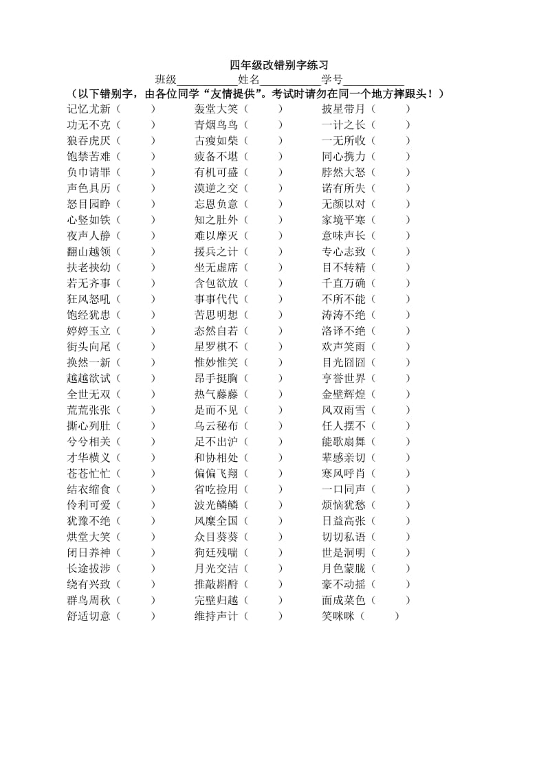 四年级语文复习及常用错别字练习.doc_第3页