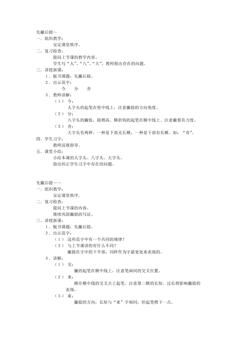 书法写字四年级教案备课小学写字小学书法.doc_第3页