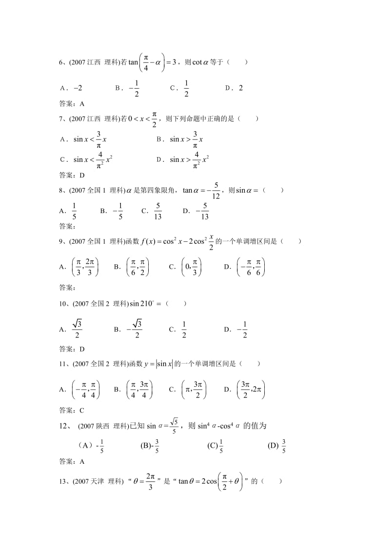高考数学试题分类汇编三角函数.doc_第2页