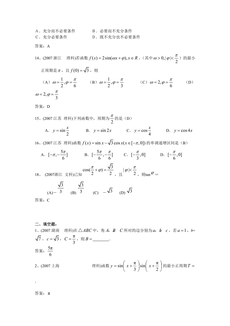 高考数学试题分类汇编三角函数.doc_第3页