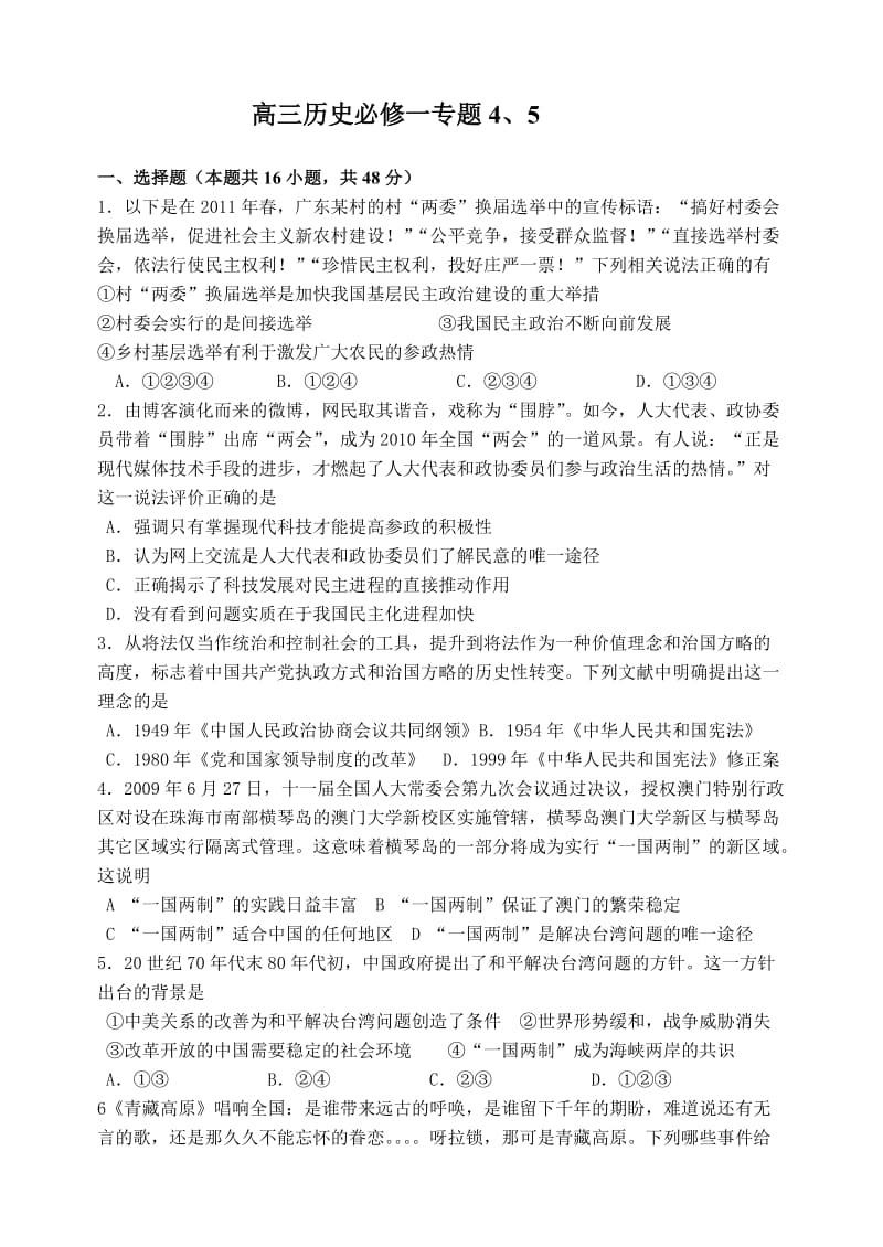 高三历史必修一专题.doc_第1页