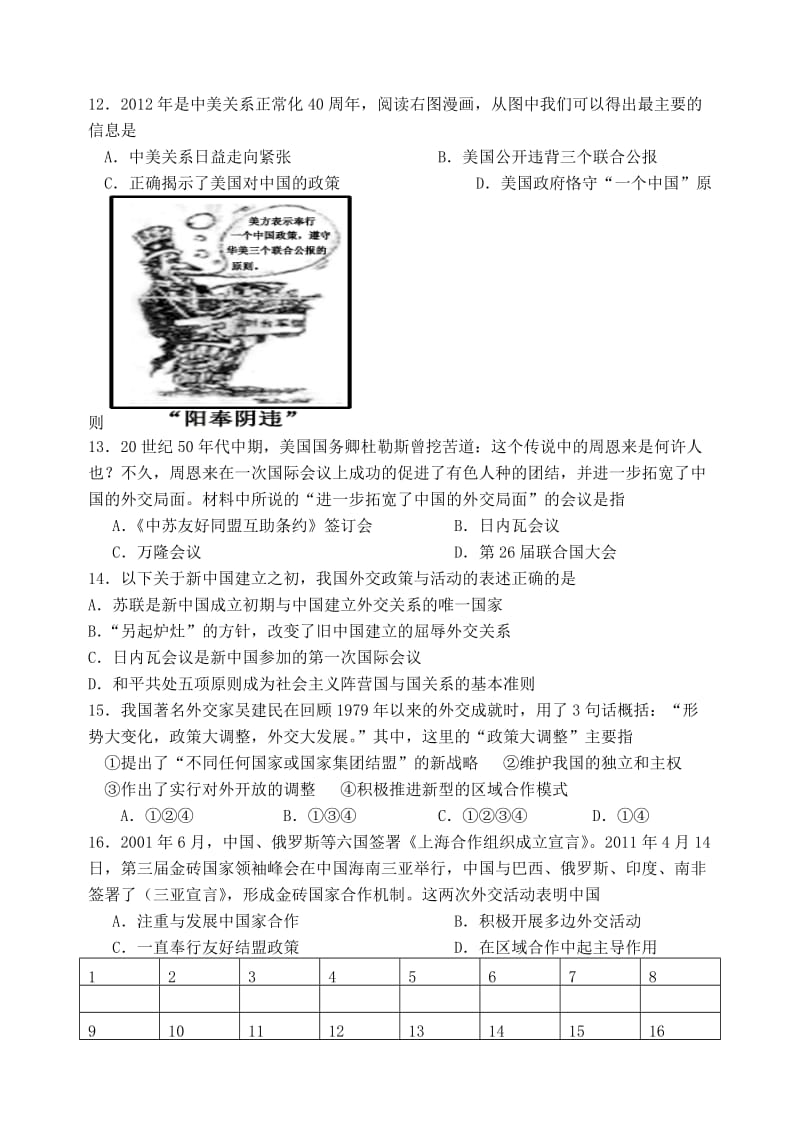 高三历史必修一专题.doc_第3页