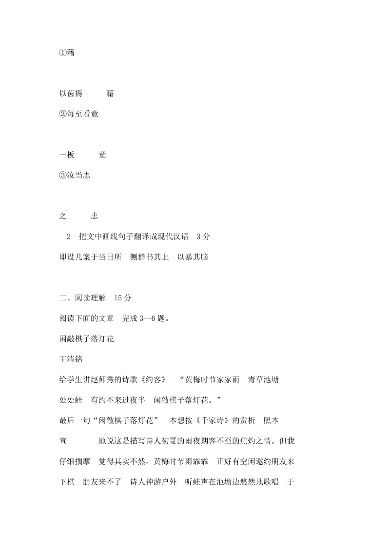 华师附中小升初语文试题集合.doc_第2页