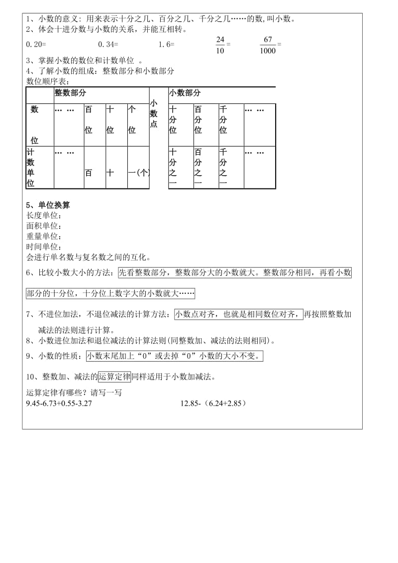 四年级数学下册小数加减法个性化辅导教案.doc_第2页