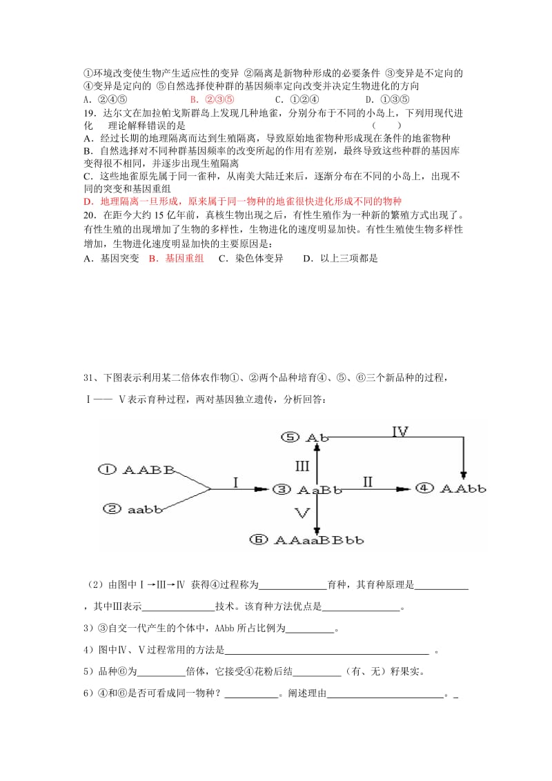 高中生物必修3第三章测验.doc_第3页