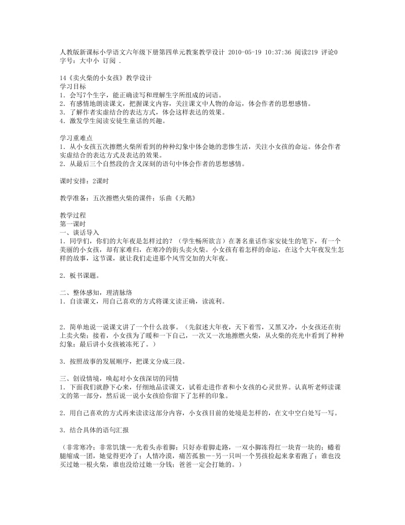 人教版新课标小学语文六年级下册第四单元教案教学设计.doc_第1页