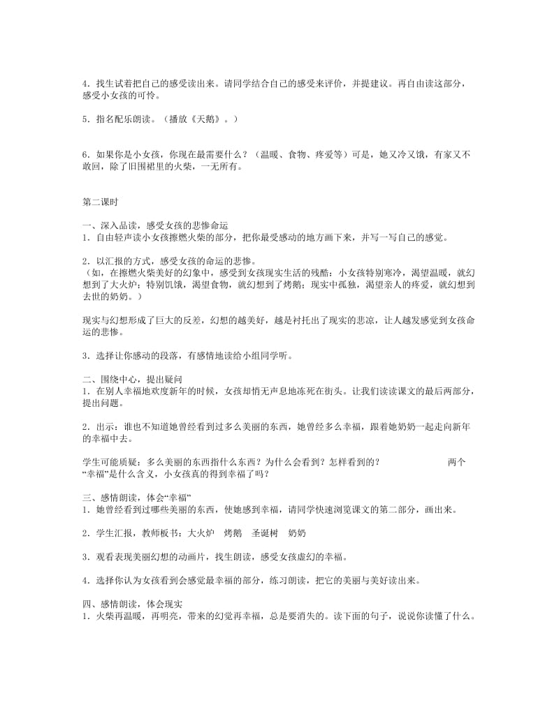 人教版新课标小学语文六年级下册第四单元教案教学设计.doc_第2页