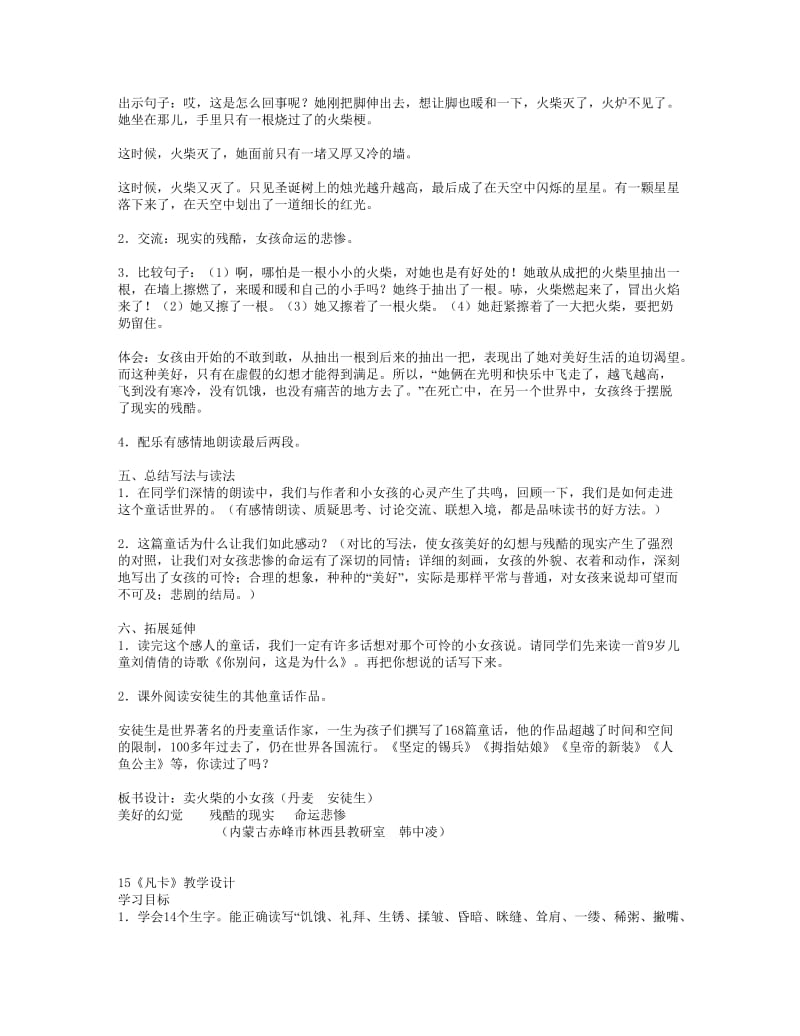 人教版新课标小学语文六年级下册第四单元教案教学设计.doc_第3页