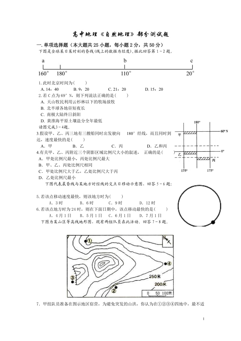 高中地理《自然地理》部分测试题.doc_第1页