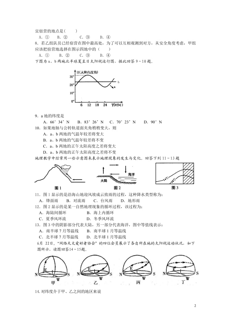 高中地理《自然地理》部分测试题.doc_第2页