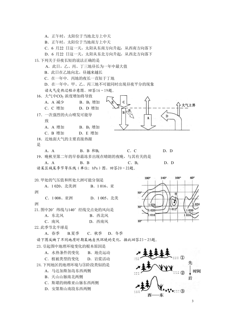 高中地理《自然地理》部分测试题.doc_第3页