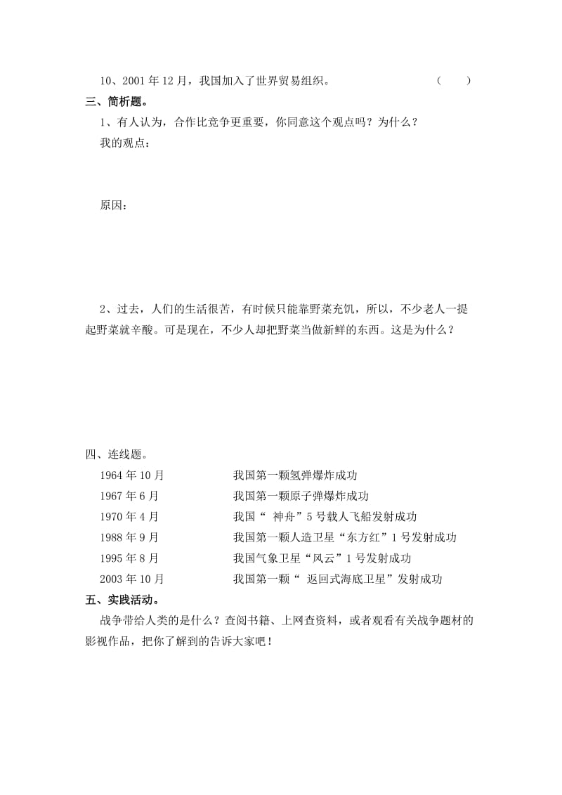 六年级品德与社会下册期中试题及答案.doc_第2页