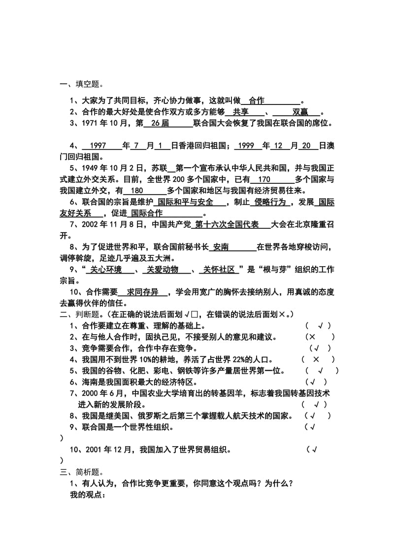 六年级品德与社会下册期中试题及答案.doc_第3页