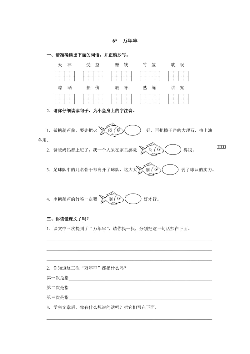 四年级语文下册第二单元检测题.doc_第2页