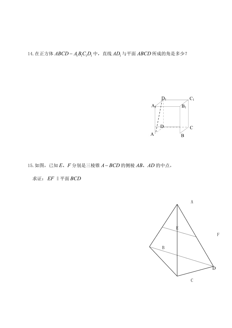 高中数学必修2第一二章立体几何检测试题.doc_第3页