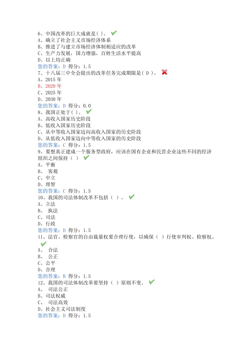 全面深化改革实现文明发展安庆市潜山县天柱山中心小学丁婷考试卷.docx_第2页