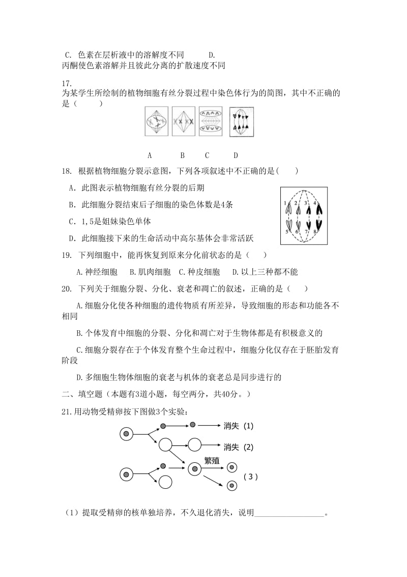 高中生物必修一检测(自编).doc_第3页