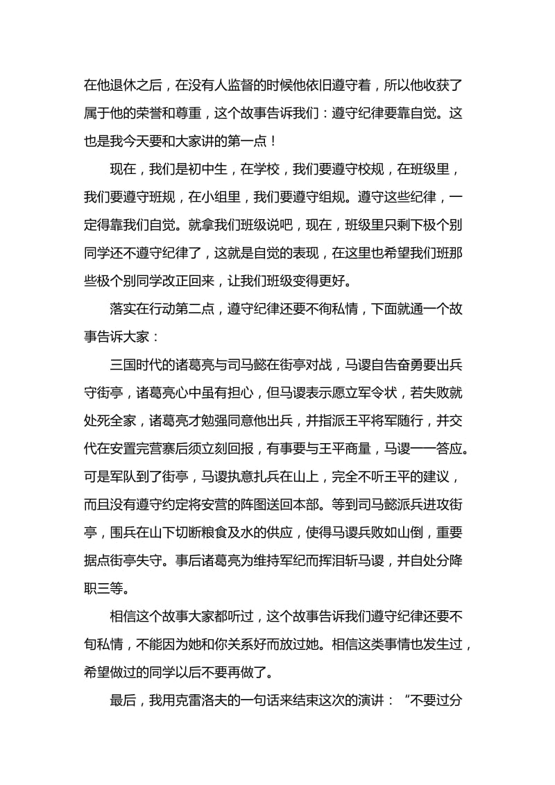 “纪律在心中落实在行动”演讲稿六年级.docx_第2页