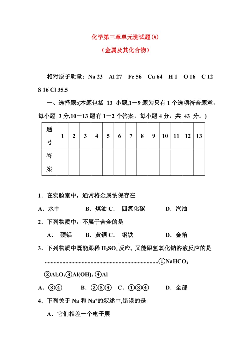 高中化学第三章单元测试题(A)新人教版必修.doc_第1页