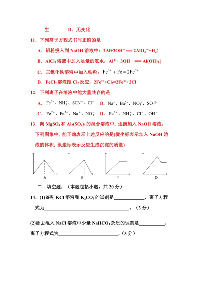 高中化学第三章单元测试题(A)新人教版必修.doc_第3页