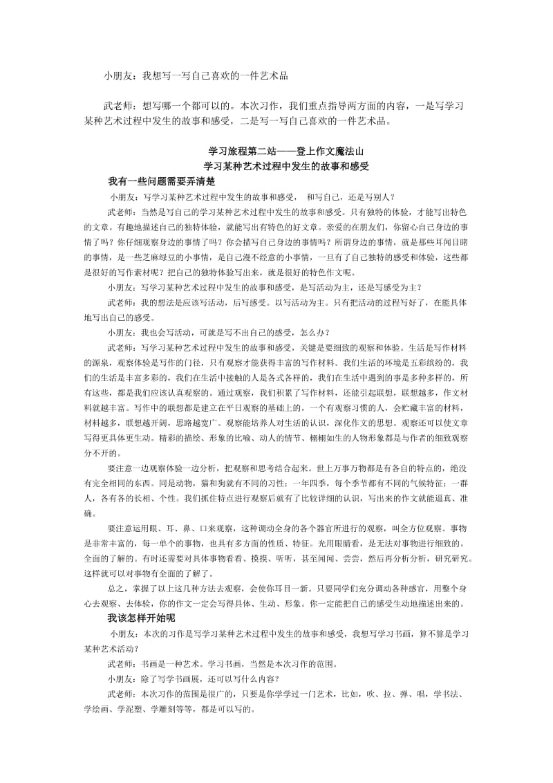 六年级上册第八组习作学习旅程.doc_第2页