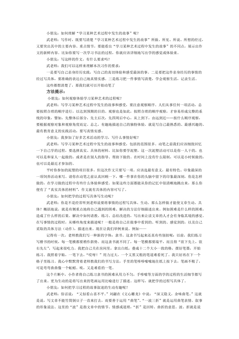 六年级上册第八组习作学习旅程.doc_第3页