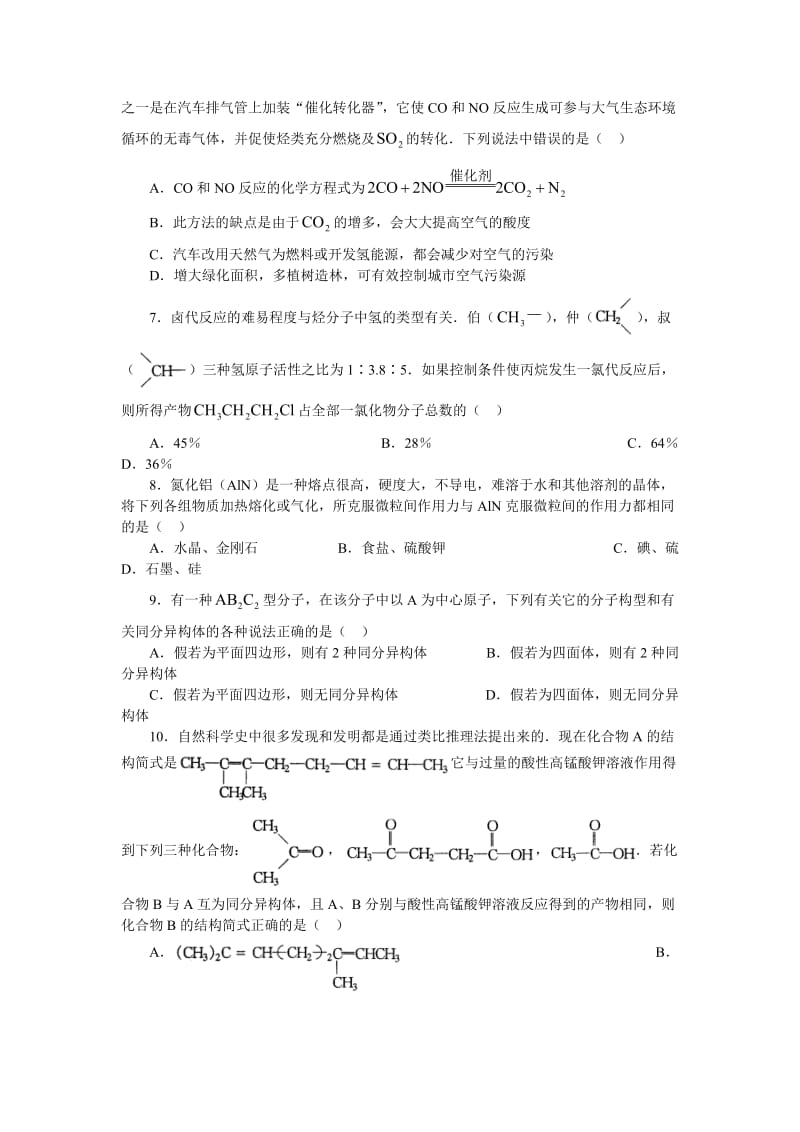 高考热点专题测试卷：专题8信息迁移题.doc_第2页