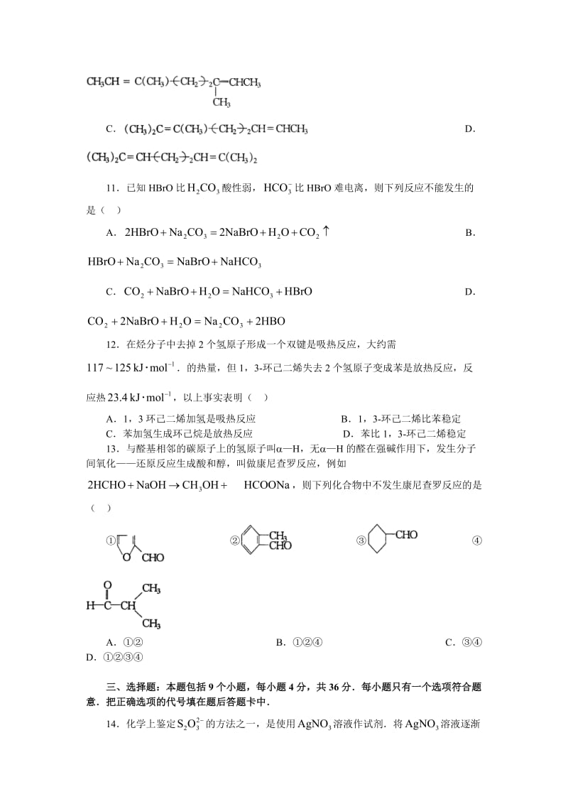 高考热点专题测试卷：专题8信息迁移题.doc_第3页