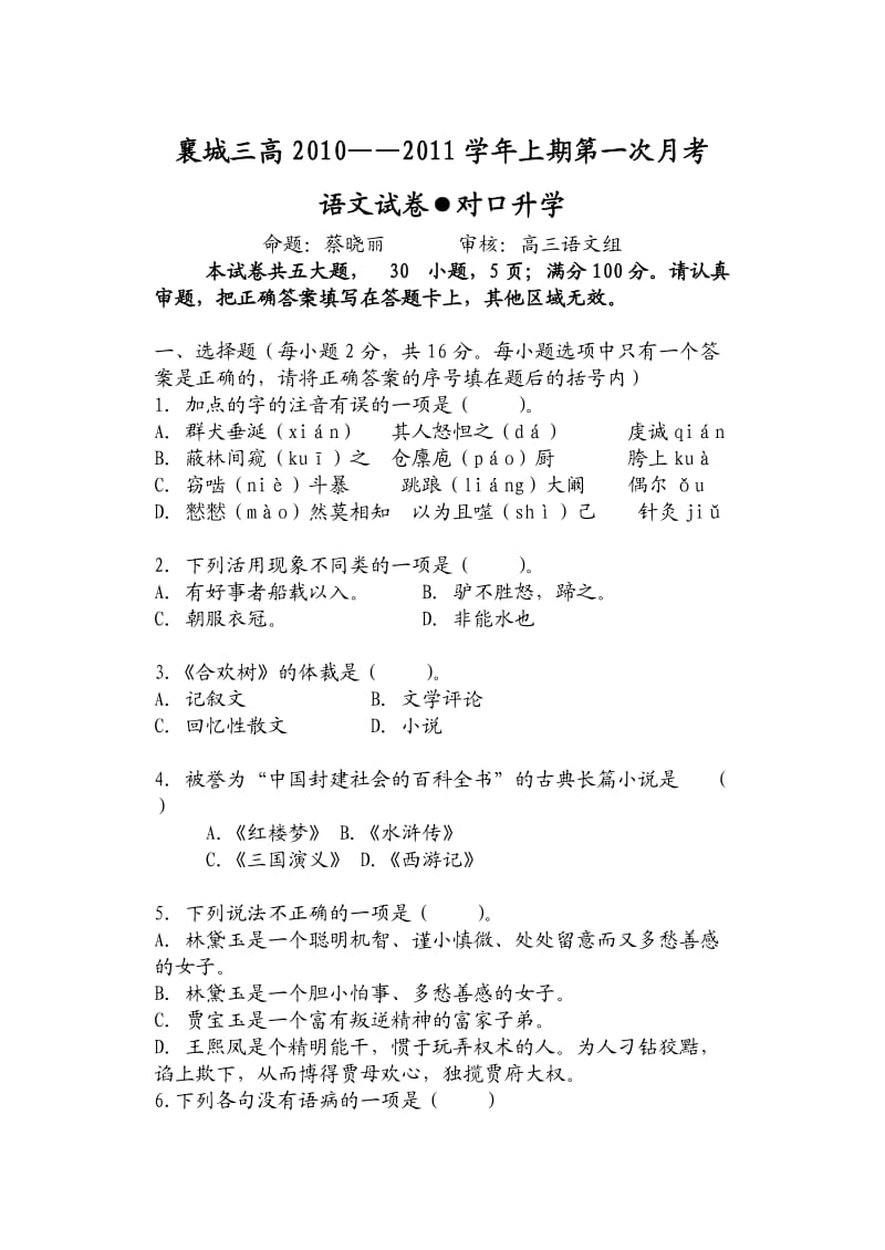 高三对口升学第一次月考语文试卷.doc_第1页