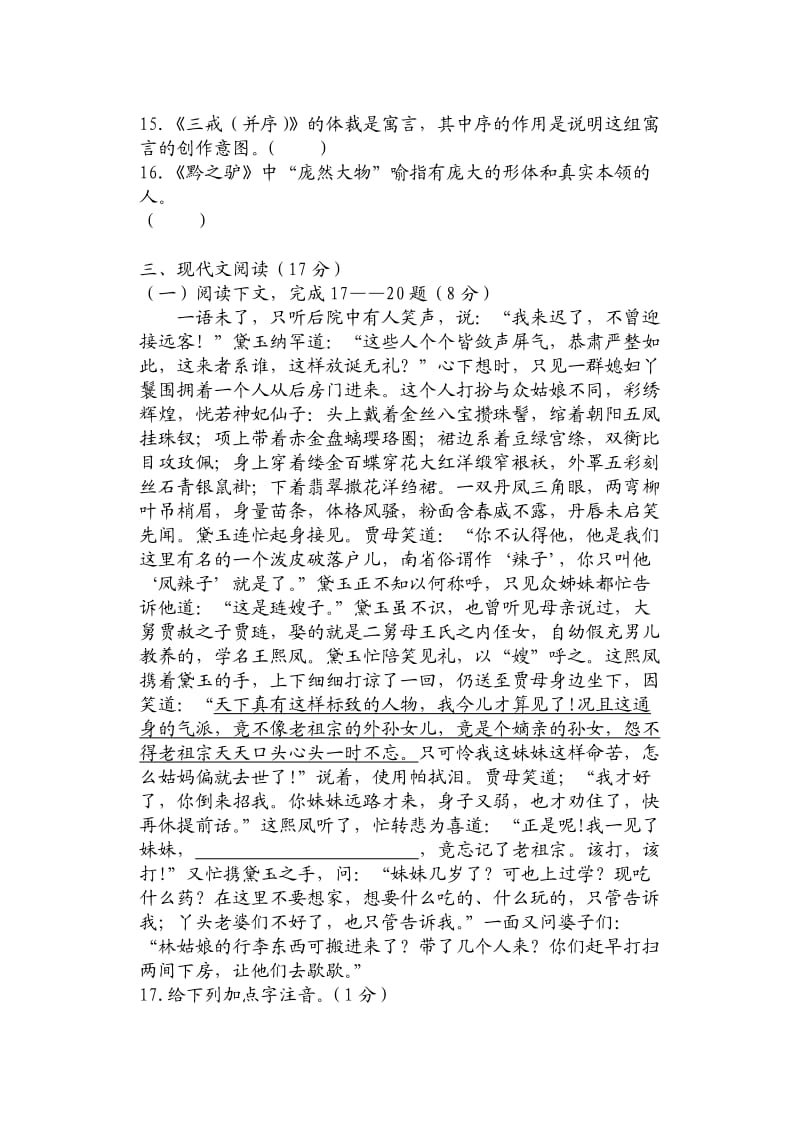 高三对口升学第一次月考语文试卷.doc_第3页