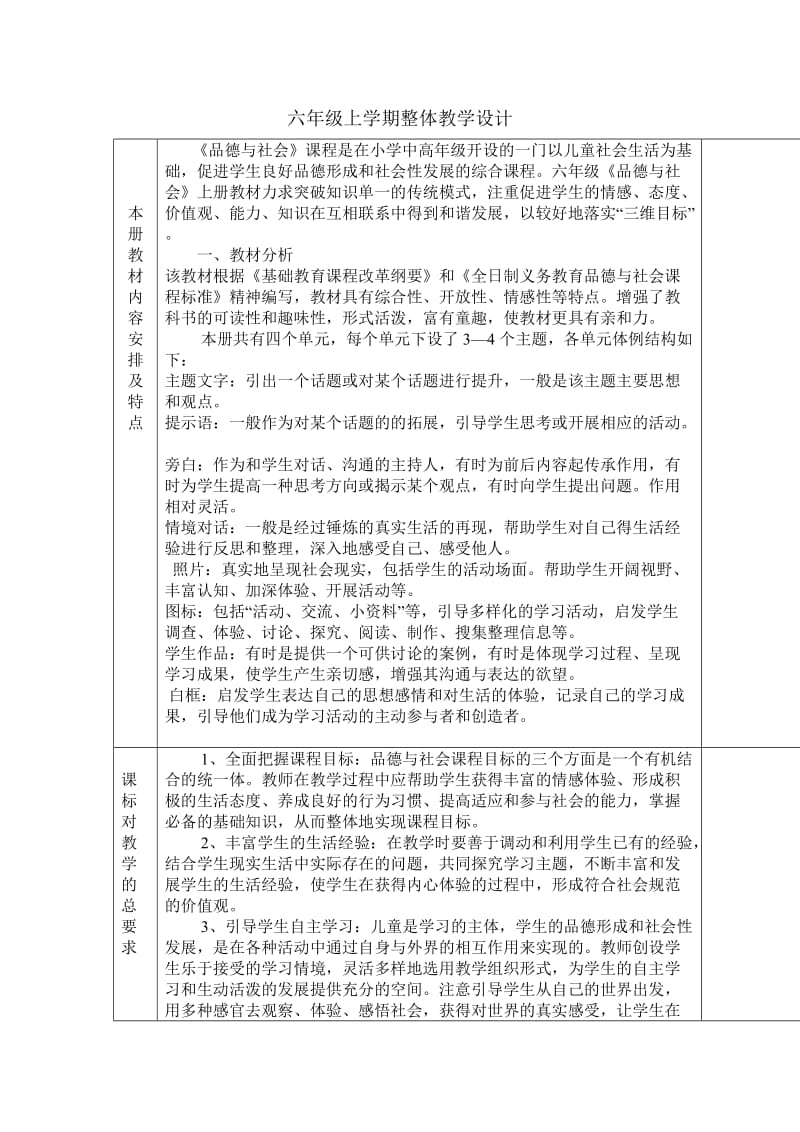 六年级上册品德与社会教学进度计划.doc_第2页