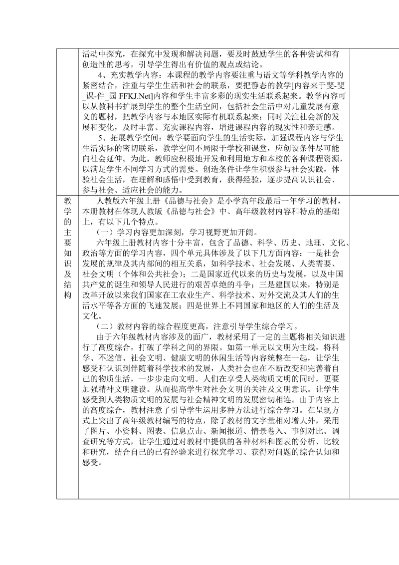 六年级上册品德与社会教学进度计划.doc_第3页