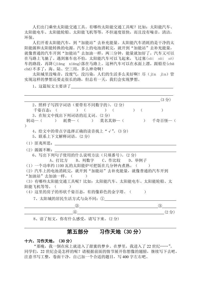 人教版小学语文四年级上册第八单元短文与作文考试题.doc_第2页