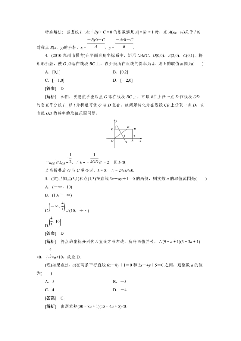 高中数学高考总复习直线方程与两条直线的位置关系习题及详解.doc_第2页