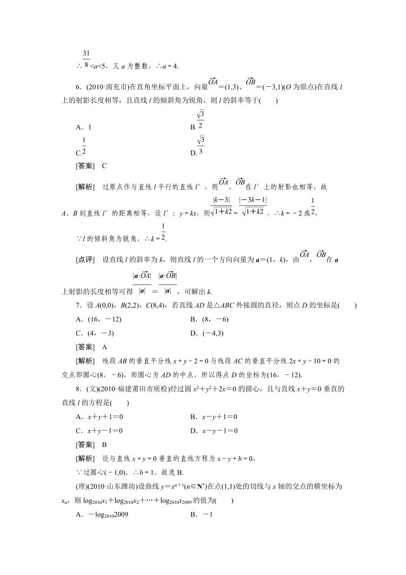 高中数学高考总复习直线方程与两条直线的位置关系习题及详解.doc_第3页