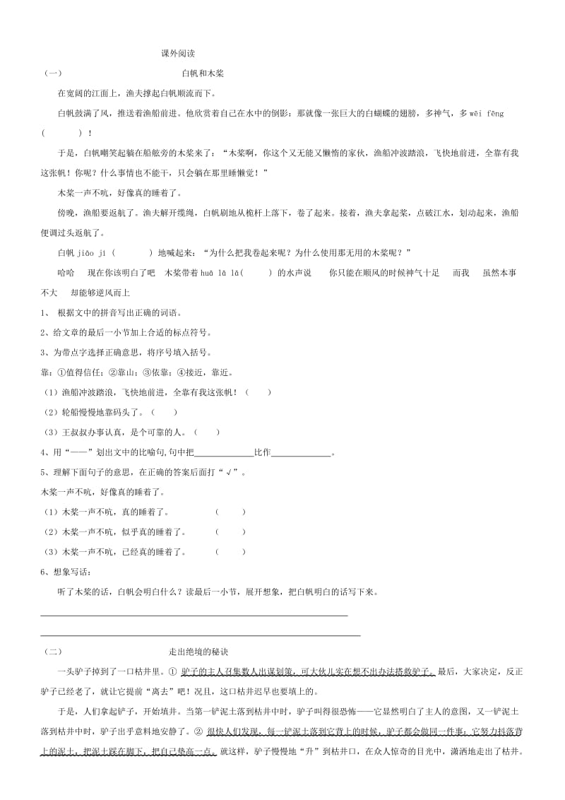 三年级语文上册课外阅读练习题.doc_第1页