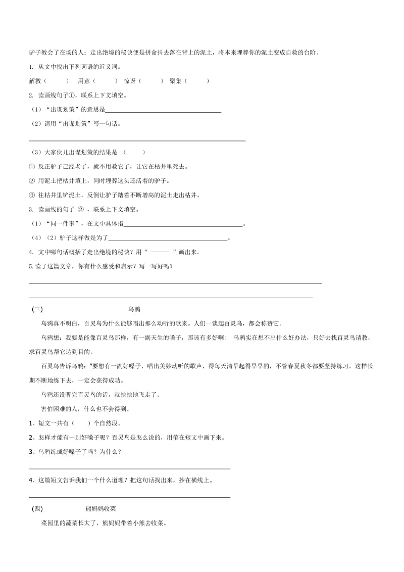 三年级语文上册课外阅读练习题.doc_第2页