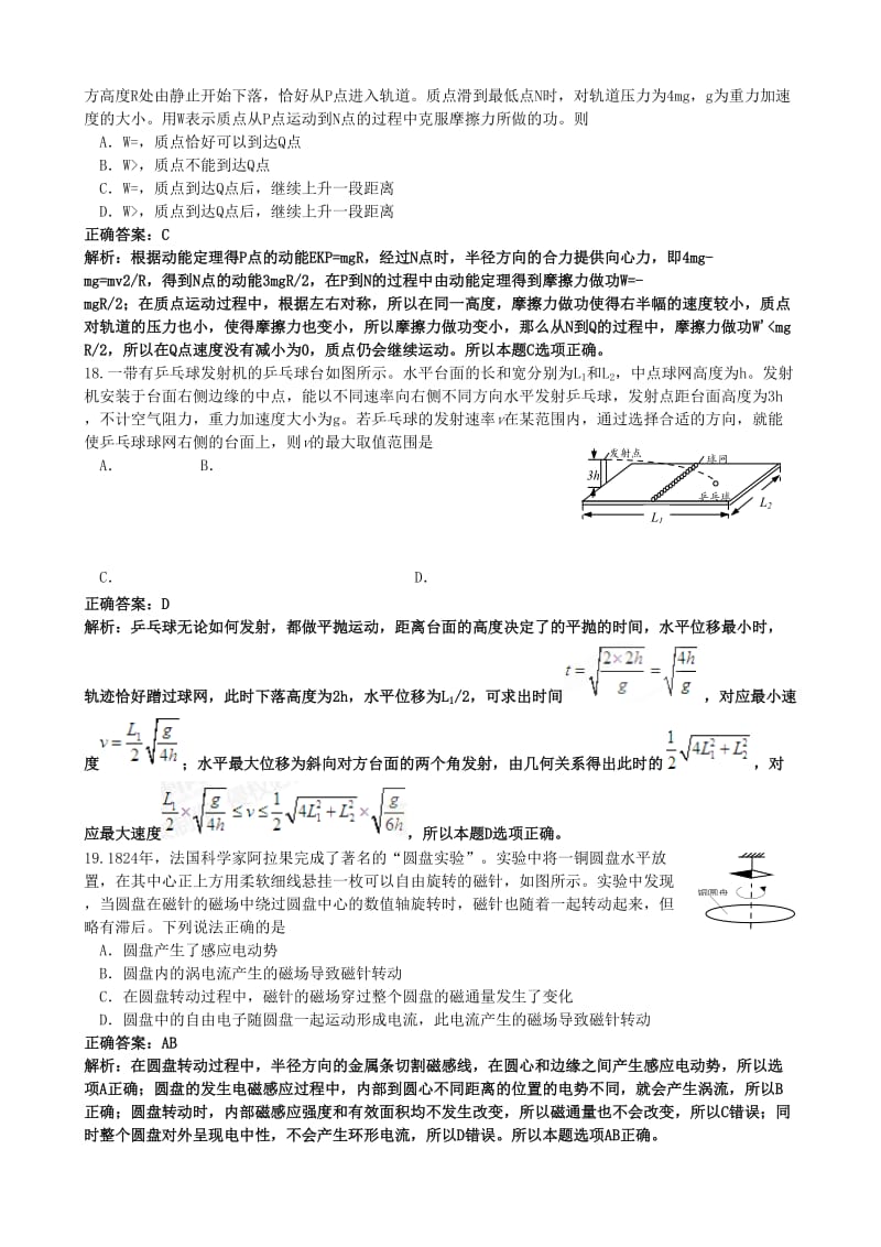 高考理综物理详解答案.doc_第2页