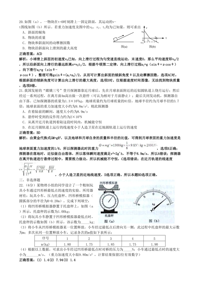 高考理综物理详解答案.doc_第3页