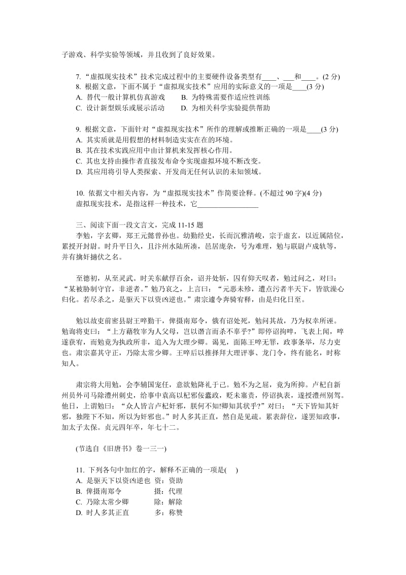 高三语文统一练习试题.doc_第3页