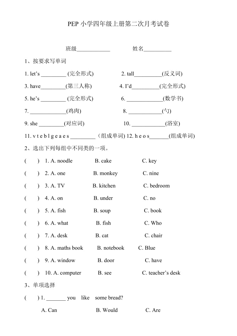 PEP小学英语四年级上册第二次月考试题.doc_第1页