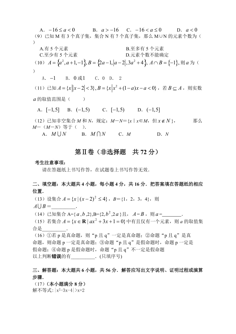 高一数学上学期第一次月考试题附答案.doc_第2页