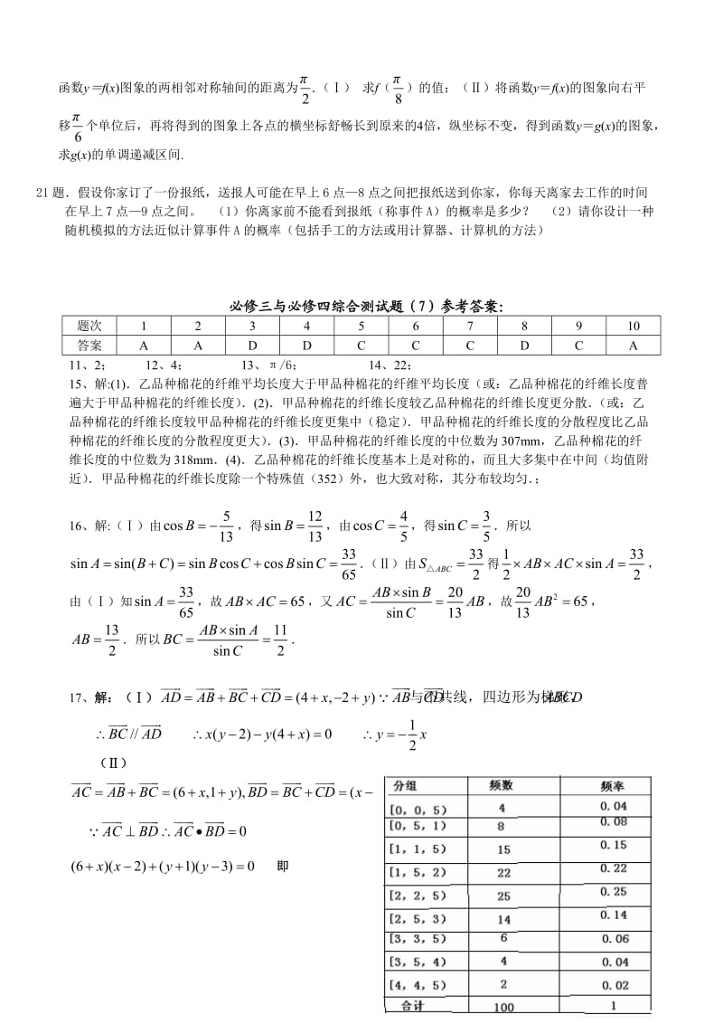 高一数学第二学期必修三与必修四综合测试题.doc_第3页