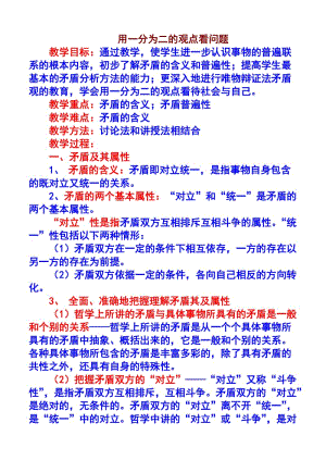 高三復習(用一分為二的觀點看問題)用于診斷考試分析講解.doc