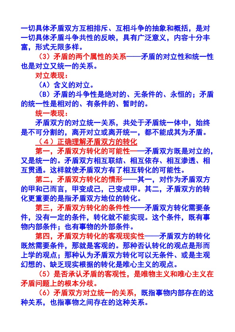 高三复习(用一分为二的观点看问题)用于诊断考试分析讲解.doc_第2页